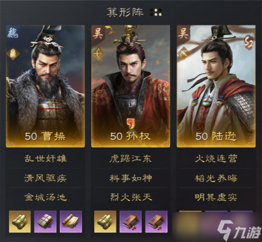 三国谋定天下曹操孙权陆逊阵容攻略-曹操孙权陆逊阵容推荐