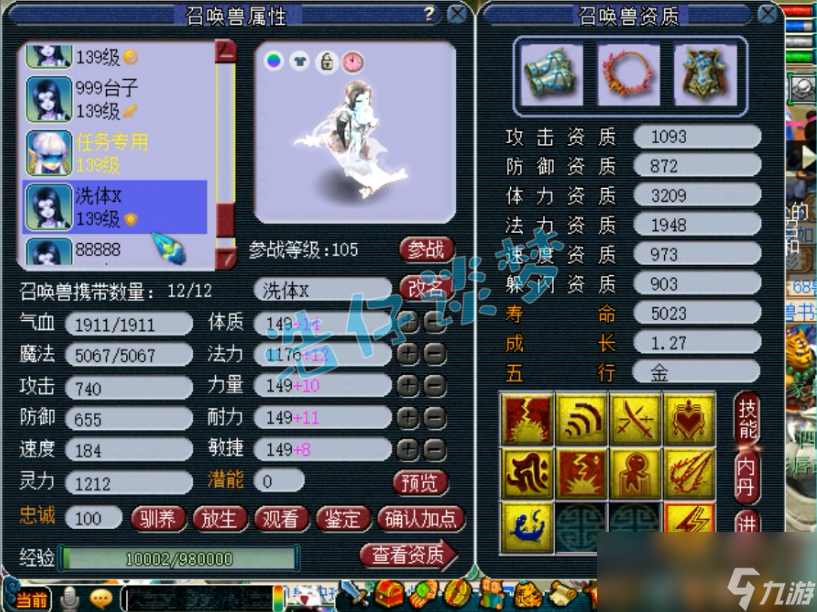 夢幻西游129普陀裝備搭配