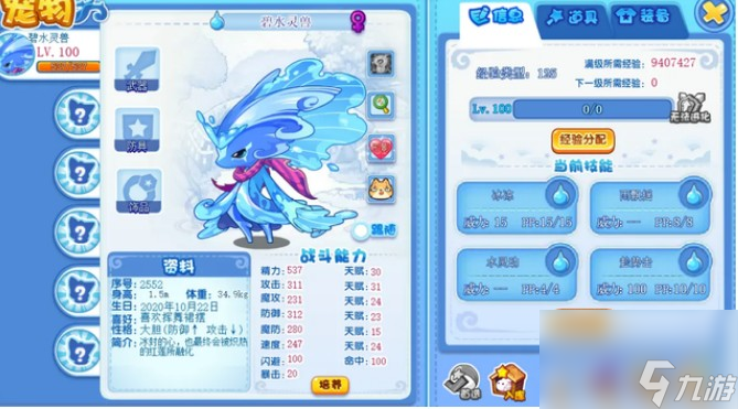 碧水灵兽技能搭配推荐