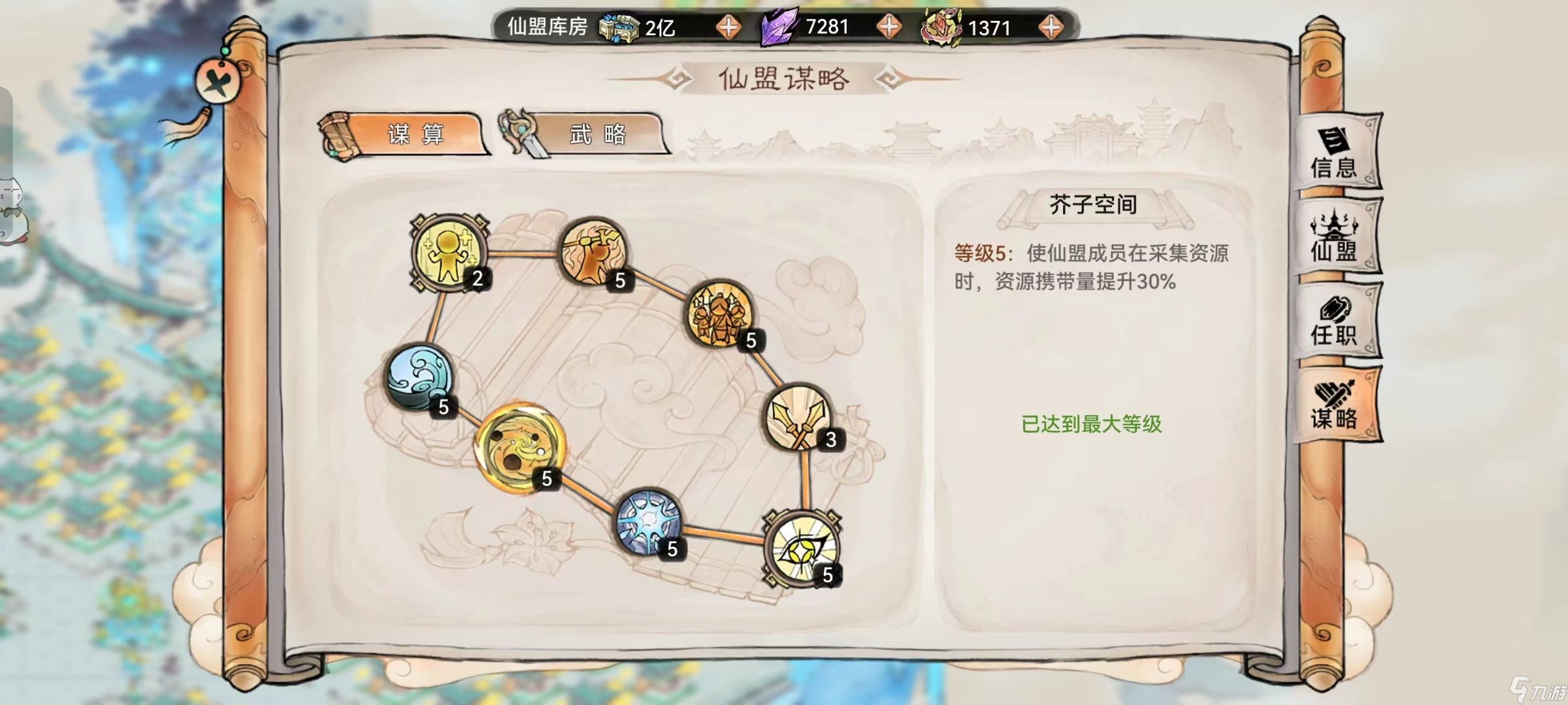 最强祖师山海世界仙盟攻略