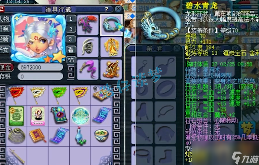 梦幻西游59女儿村装备搭配