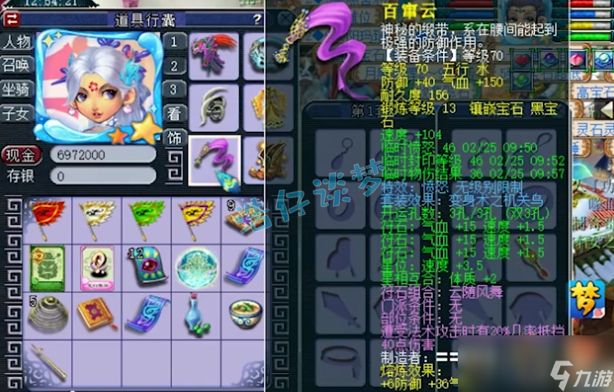 梦幻西游59女儿村装备搭配