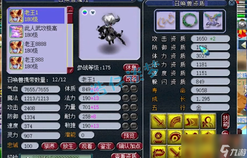 夢幻西游服戰(zhàn)方寸展示