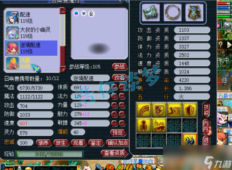 夢幻西游大唐官府109裝備搭配