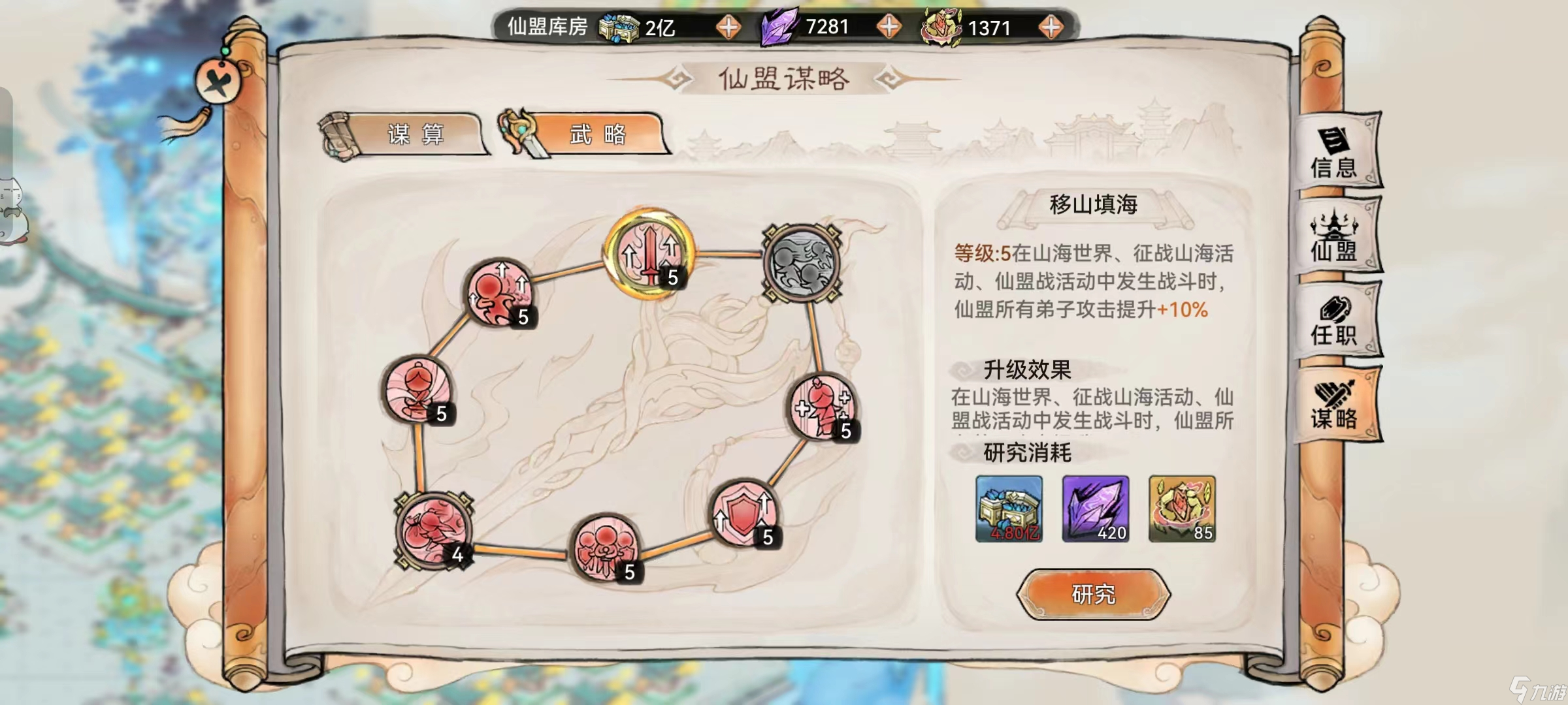 最强祖师山海世界仙盟攻略