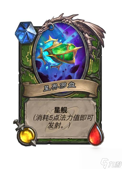 炉石传说星舰是什么