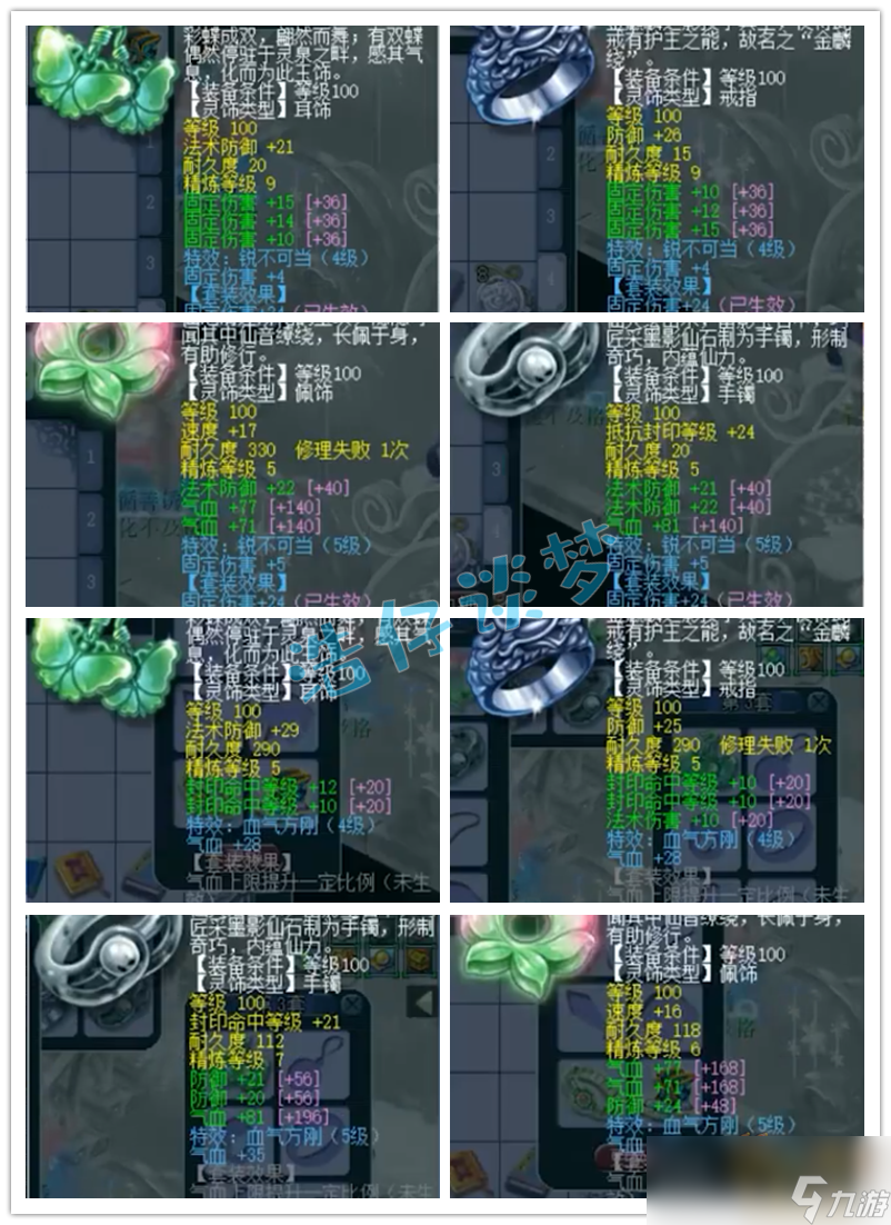 夢(mèng)幻西游女兒村裝備搭配推薦109
