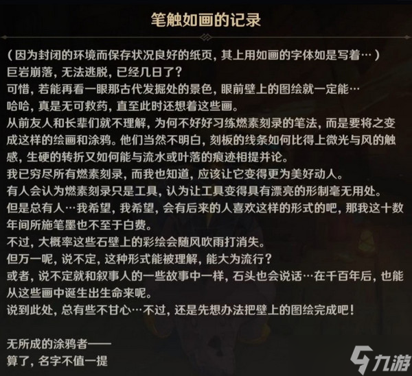 原神捉回四處逃逸的色彩成就怎么完成 捉回四處逃逸的色彩隱藏成就完成攻略[多圖]