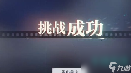 《归龙潮》异域疾行试炼四通关攻略