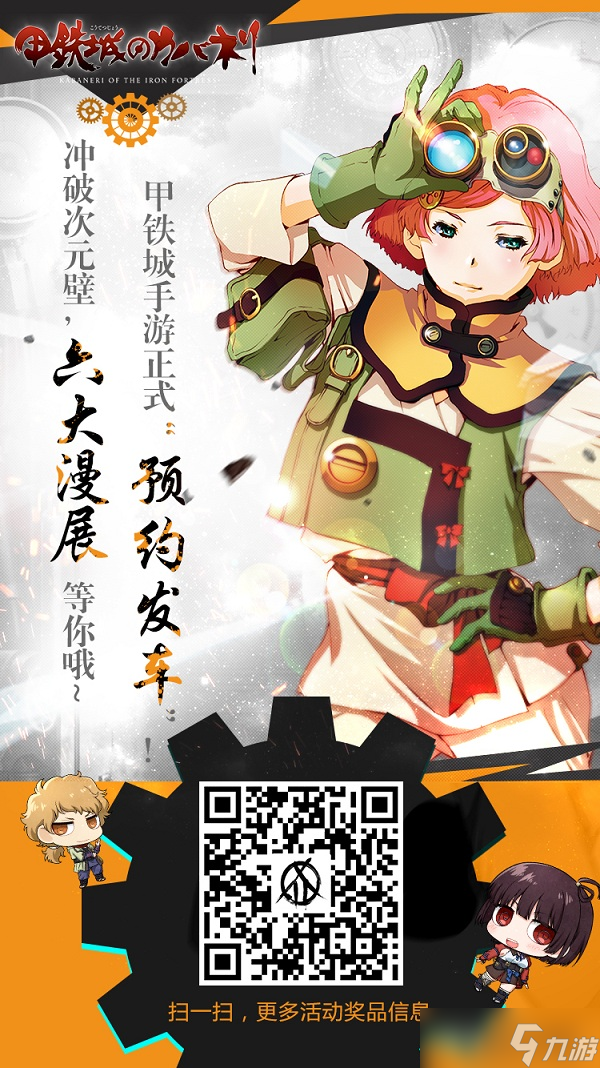 《甲鐵城的卡巴內(nèi)瑞》將登陸廣州SKD嘉年華