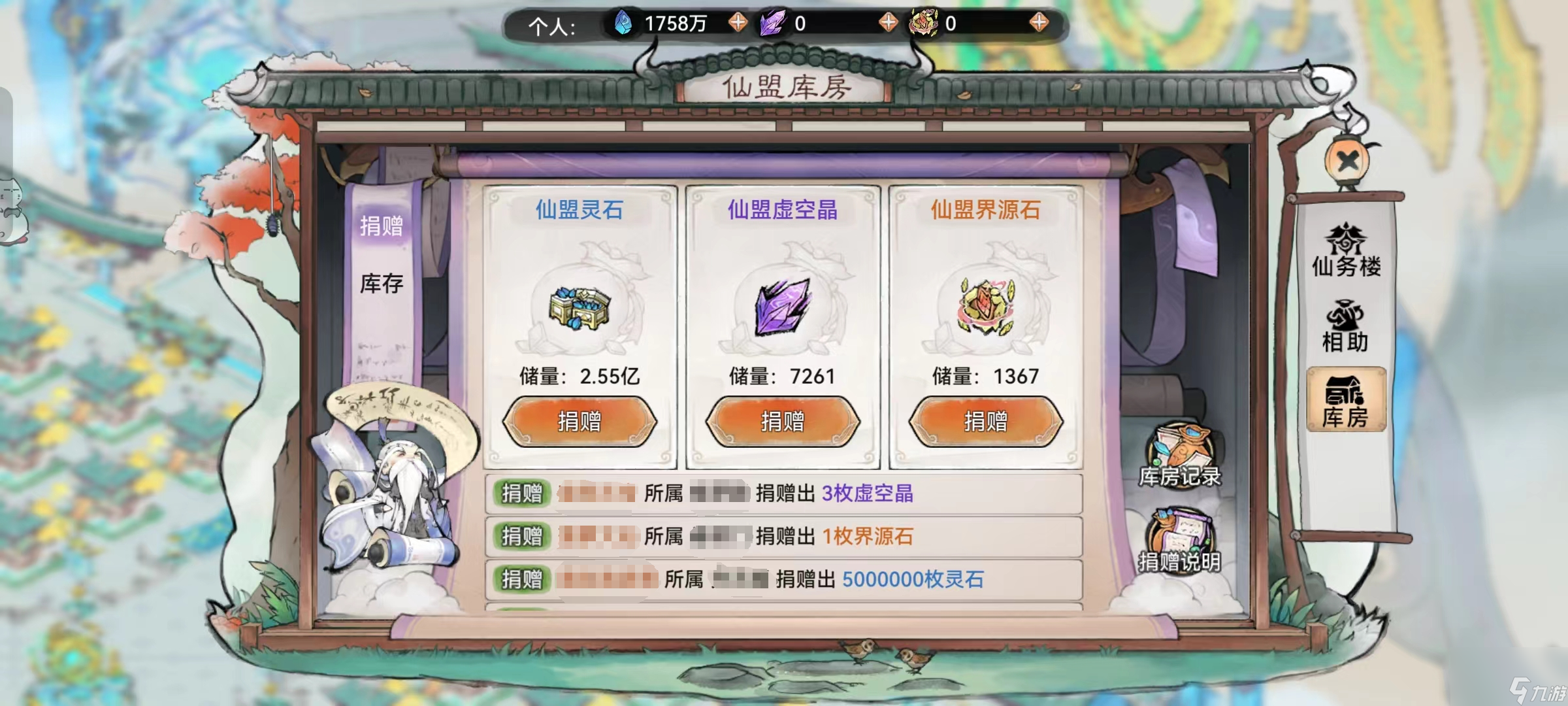 最强祖师山海世界仙盟攻略
