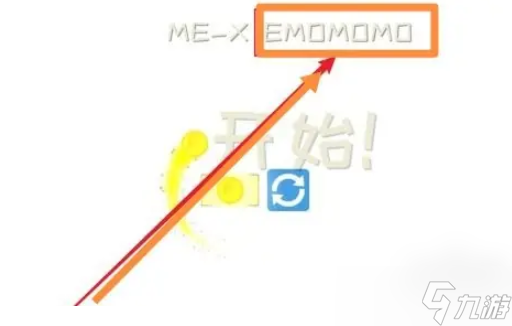 冰与火之舞怎么解锁emomomo 冰与火之舞emomomo怎么解锁