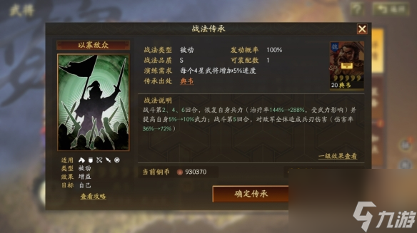 三国志战略版SP典韦武将介绍
