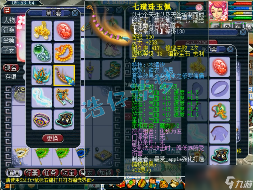 夢幻西游129普陀裝備搭配