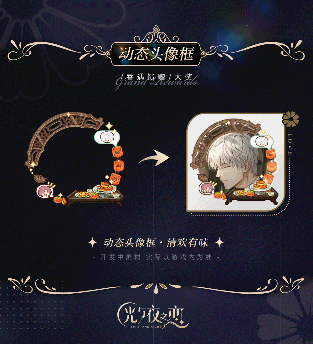 光與夜之戀羈夢香遇渡夢限時(shí)活動內(nèi)容一覽