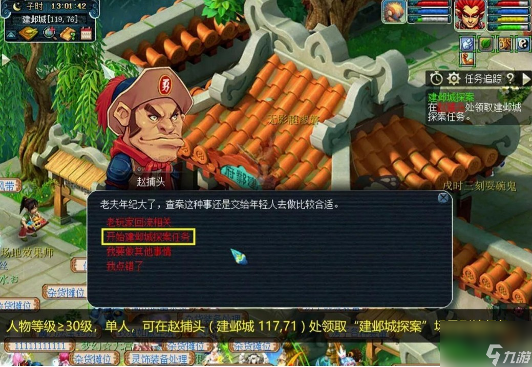 建邺城探案流程介绍