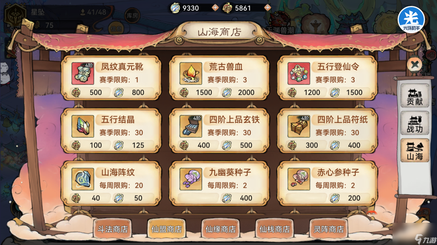 最强祖师山海世界仙盟攻略
