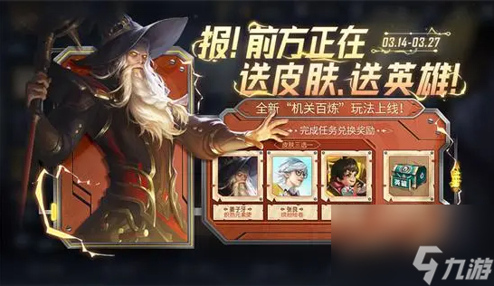 王者荣耀机关百炼无尽模式奖励一览