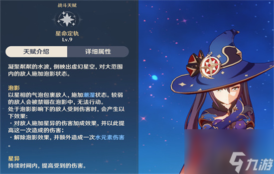 原神莫娜天賦加點推薦-原神莫娜天賦優(yōu)先升級哪個
