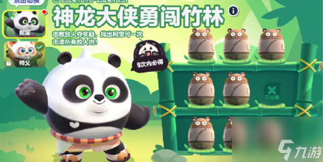 蛋仔派对功夫熊猫师父保底多少钱
