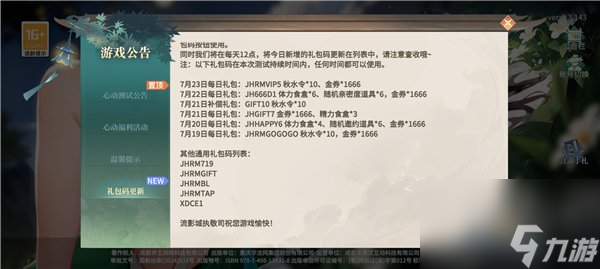 江湖如梦兑换码最新大全 江湖如梦2024年10月最新礼包码福利分享