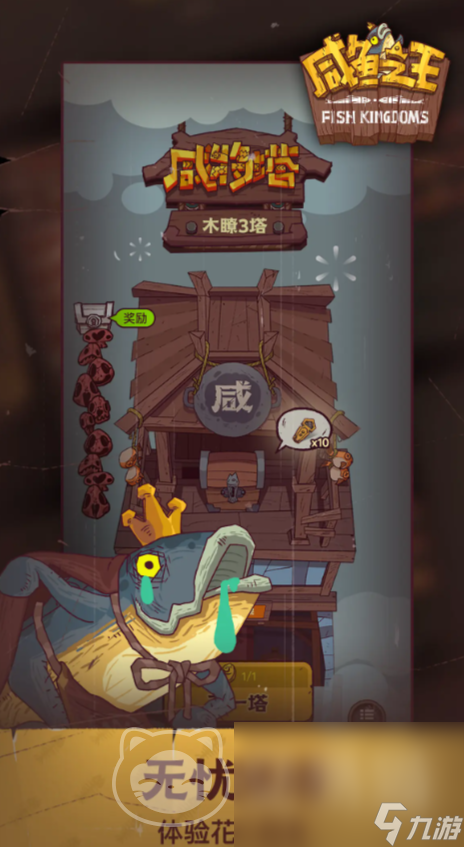 咸鱼之王号在哪里交易 咸鱼之王号交易平台分享