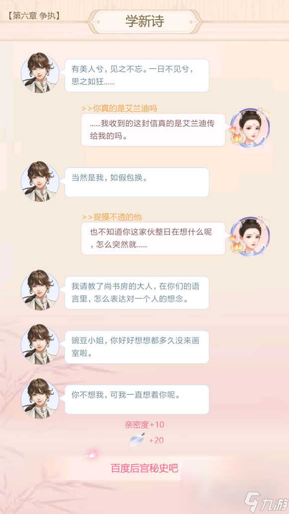 《后宫秘史》爱兰迪云中锦书满分攻略大全