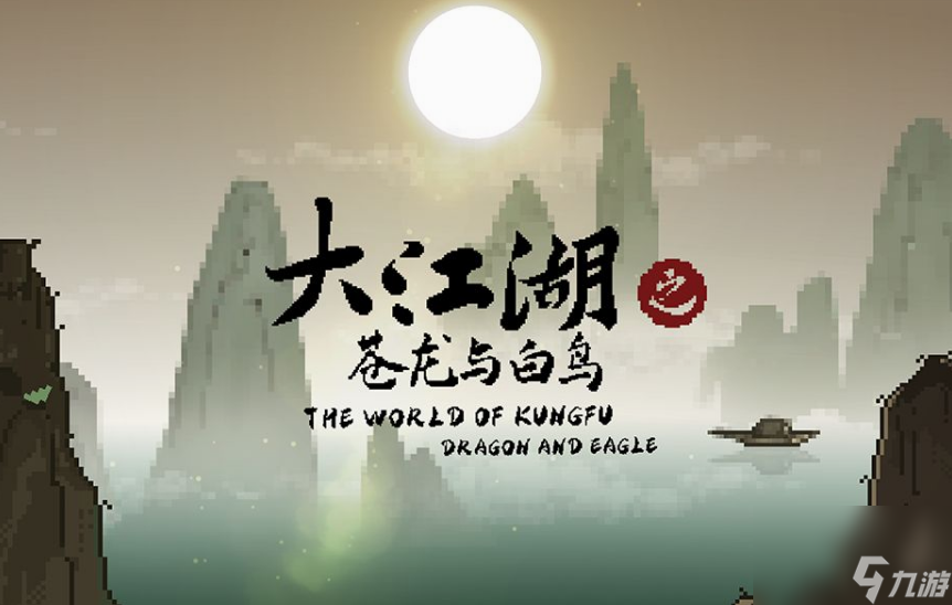 大江湖之苍龙与白鸟配置要求是什么 大江湖之苍龙与白鸟配置要求一览