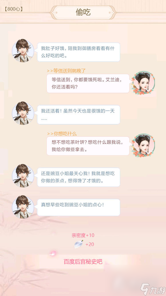 《后宫秘史》爱兰迪云中锦书满分攻略大全