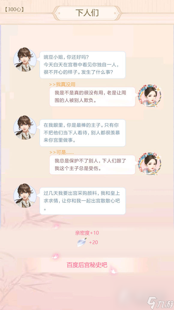 《后宫秘史》爱兰迪云中锦书满分攻略大全