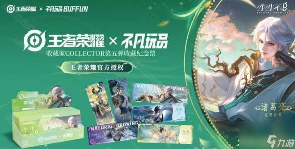 《王者荣耀》九周年庆典预热活动一览