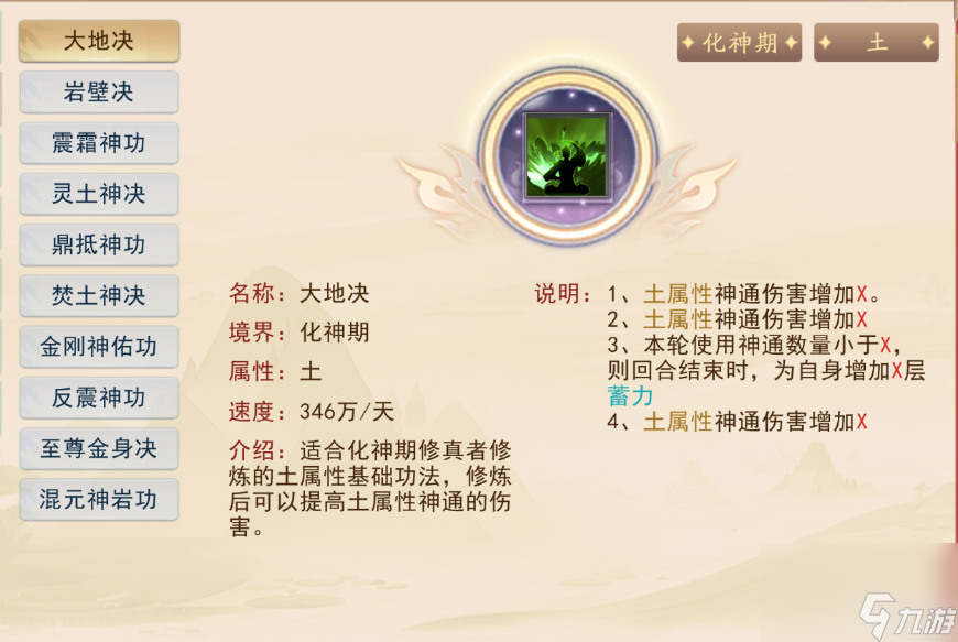 暴风要塞土属性神通功法介绍
