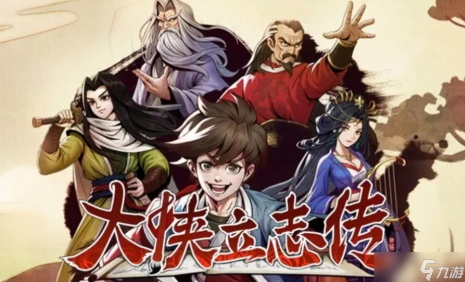 《大侠立志传》奇特的吊坠获得方法攻略