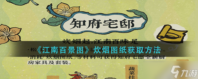 江南百景图独坊获取方法攻略？江南百景图内容分享