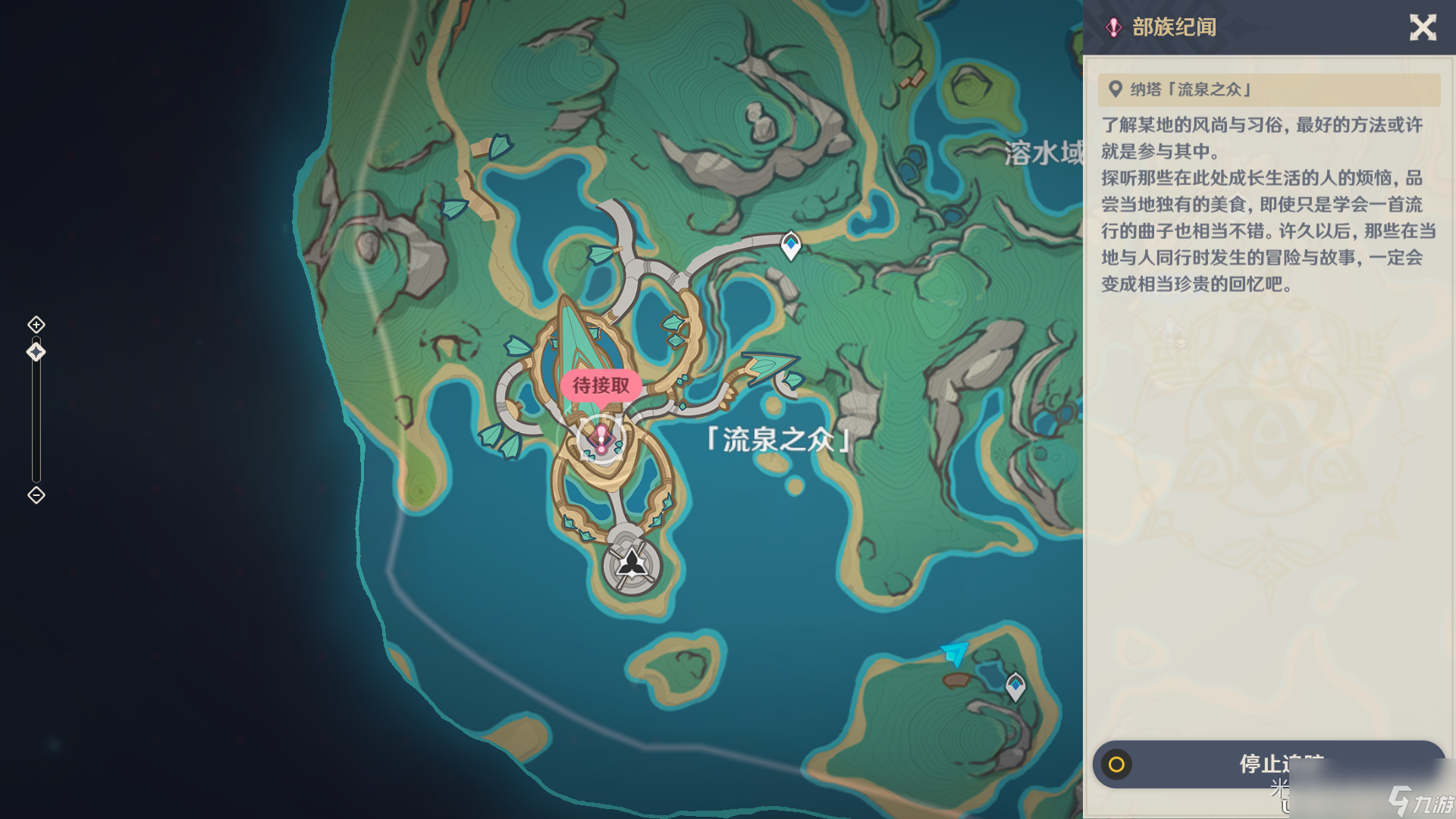 原神流泉所归之处任务攻略