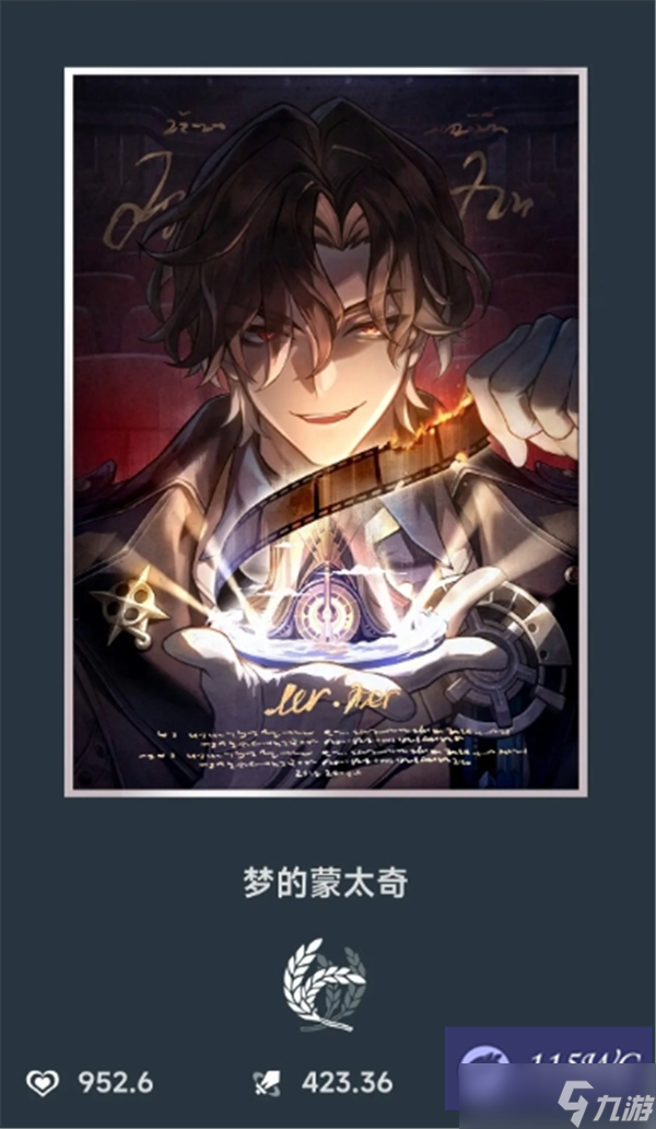 崩壞星穹鐵道2.6新光錐