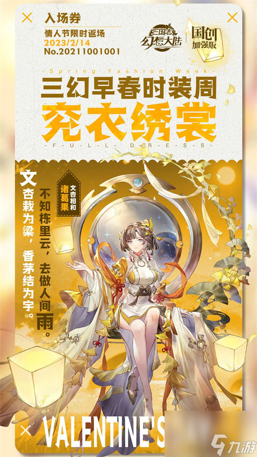 三國(guó)志幻想大陸情人節(jié)皮膚返場(chǎng)皮膚有哪些-三國(guó)志幻想大陸情人節(jié)皮膚返場(chǎng)皮膚一覽