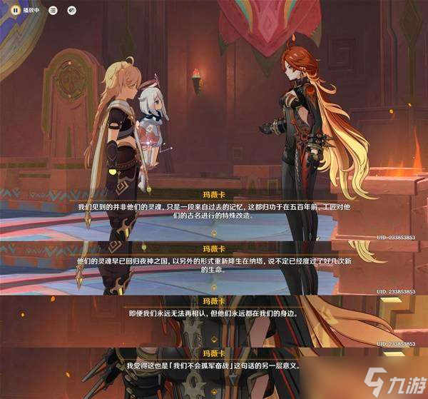 原神5.1名为命运的燃料任务攻略 名为命运的燃料任务完成方法