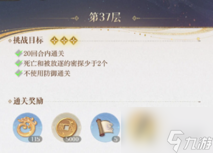 如鸢地宫37层打法攻略