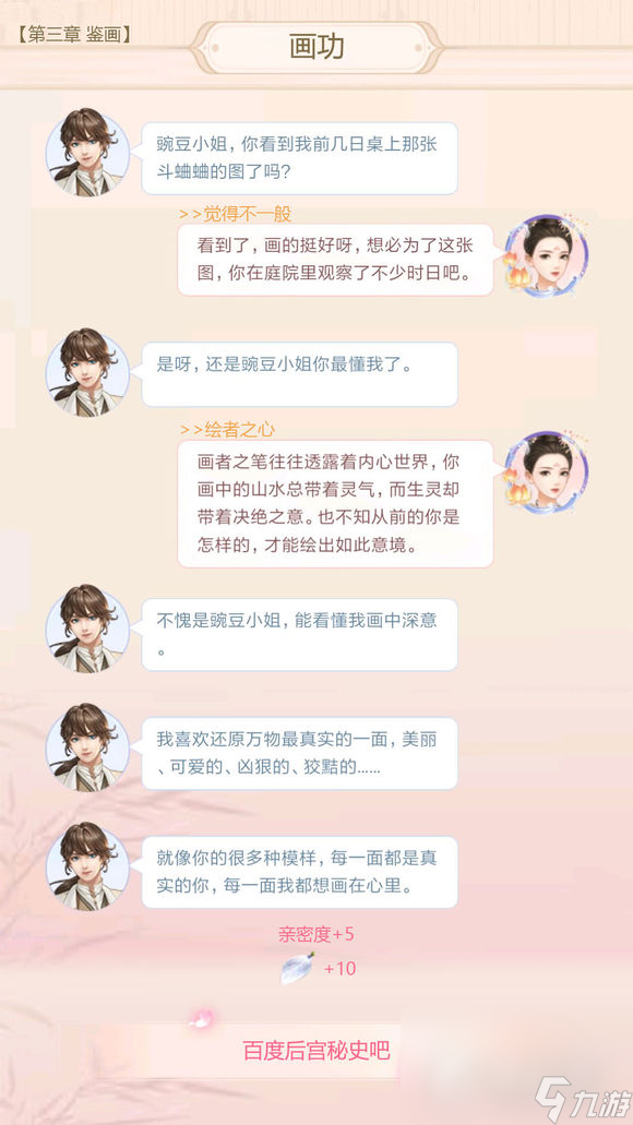 《后宫秘史》爱兰迪云中锦书满分攻略大全