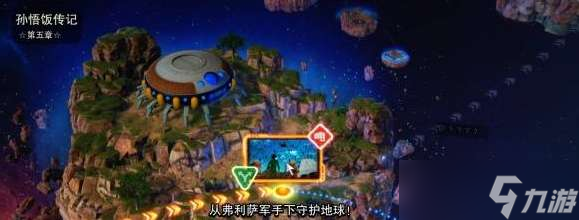 七龙珠电光炸裂ZERO孙悟饭最强的战士分歧路线怎么解锁