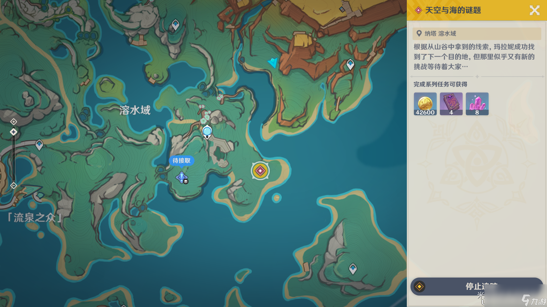 原神流泉所归之处任务攻略
