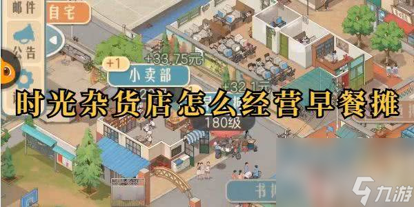 时光杂货店这款游戏怎么玩 游戏玩法分析