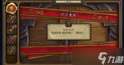 爐石傳說歡樂重聚這個任務怎么玩 爐石傳說歡樂重聚任務玩法介紹