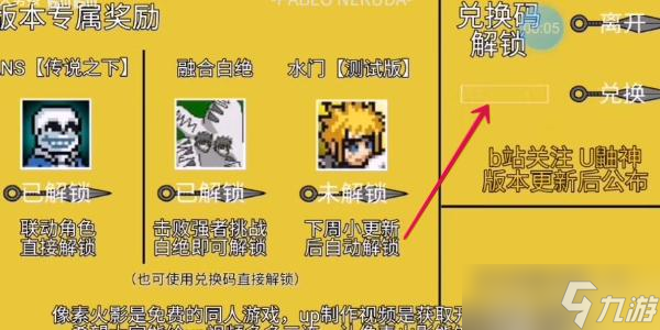 像素火影u鼬神兑换码2024