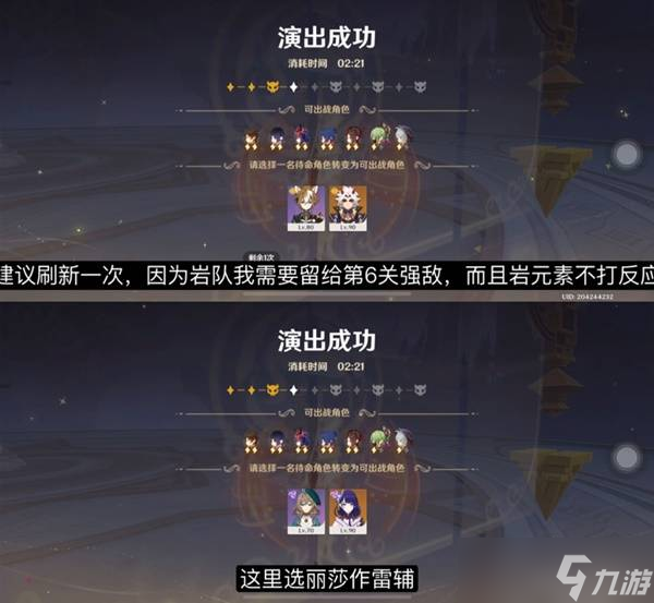 《原神》10月幻想真境劇詩(shī)困難模式第四幕通關(guān)攻略