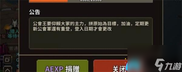 猎魔村物语公会怎么退出方法