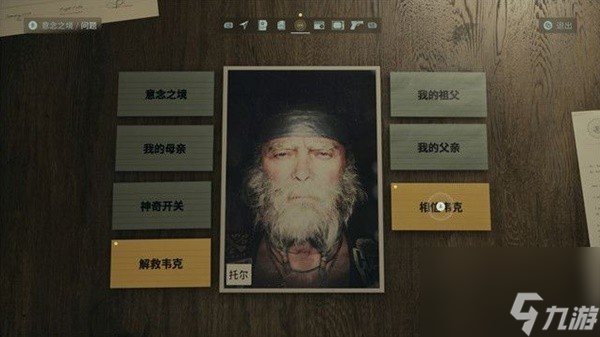 心灵杀手2第九章划痕怎么解密