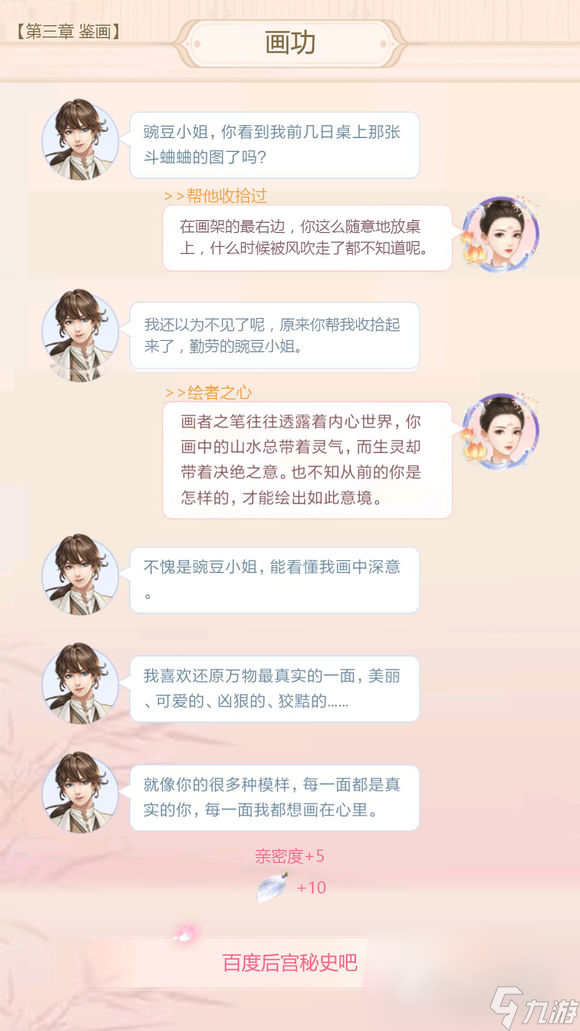 《后宫秘史》爱兰迪云中锦书满分攻略大全