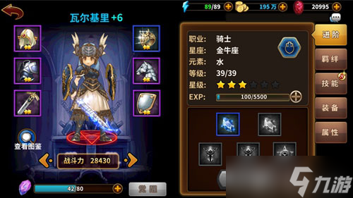 灵魂石《星座英雄》中提升实力的重中之重